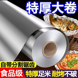 Thickened Aluminum Foil for Oven and Air Fryer, Household and Commercial Use, High-Temperature Resistant, Barbecue Stall Special Paper Roll, Foil Paper, Oil Paper