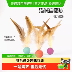 Nervous Cat Feather Teaser Stick Cat Jumping Ball Cat Self-Entertainment Gadget for Relieving Boredom and Exercising Energy Interactive Cat Toy