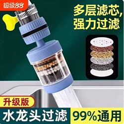 Faucet Extension Filter Universal Anti-Splash Nozzle Kitchen Water Purification Device Household Tap Water Purification Showerhead