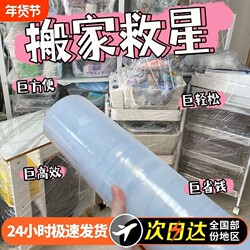 Stretch Film Industrial Moving Packing Tool, Protective Pe Packaging Plastic Film for Storing Shoes, Self-Adhesive