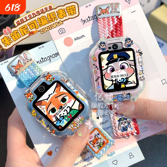 
[Zootopia] Suitable for Huawei children's phone watch 5/5pro strap 5x pro protective case 4Pro watch case 4X Xinyao 3pro super version 5X accessories vitality version