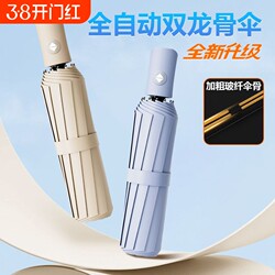 Automatic Folding Umbrella for Men and Women, Large Reinforced Sun Umbrella, Sunshade, Sun Protection, Uv Protection, Thickened Umbrella