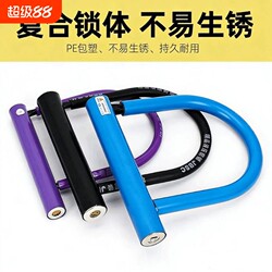 Electric Vehicle Battery Bike U-Shaped Lock Bicycle Lock Glass Door Lock Motorcycle Bicycle Portable U-Shaped Universal Lock