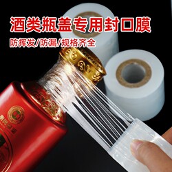 Wine Bottle Sealing Film, Wine Jar Anti-Spill and Anti-Leakage, Anti-Aging and Anti-Volatile, Food-Grade Stretchable Takeaway Packaging Wrap Film