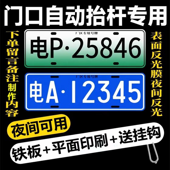 
Residential parking lot special access control identification plate entry and exit electric lift pole new energy underground garage license plate number plate