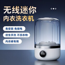 Mini Underwear Washing Machine, Small Size for Washing Panties and Socks, Portable, Rechargeable, Plug-In, Wireless, No Installation Needed