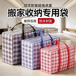 Moving Packing Bag, Waterproof and Wear-Resistant, Portable Luggage Woven Bag, Quilt and Clothing Storage Bag, Large Capacity Luggage Bag