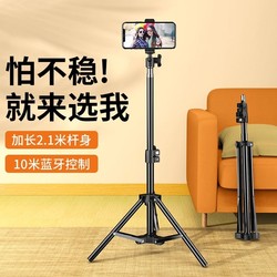 Selfie stick and tripod for live streaming