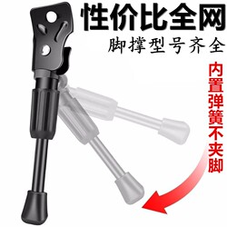 Children's Bicycle Kickstand Support Bracket, Thickened and Reinforced Stand, Universal Side Stand for Parking
