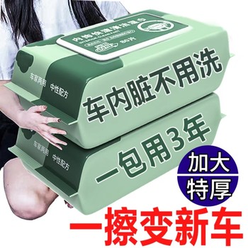 Car interior cleaning wet towel car inside car leather car special multi -function multi -functional car artifact glass to decontaminate
