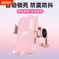 Electric Vehicle Phone Holder, Navigation Stand, Anti-Shock Mount for Delivery Vehicles, Bicycles, and Motorcycles