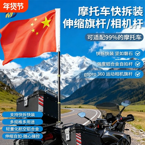 Motorcycle-specific flagpole aluminum alloy riding fixed telescopic sports camera bracket selfie stick flashing warning light