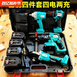 Japanese Rechargeable Electric Hammer Set Lithium Battery Angle Grinder Power Tool Four-Piece Combo Electric Drill High-Power Mini Drill