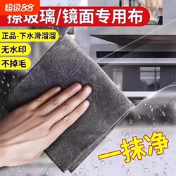 Magic Cloth for Cleaning Glass Without Water Marks, Special Thickened Non-Marking Mirror Cleaning Tool, Household Cleaning Absorbent Cloth