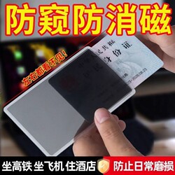 Anti-Peep Film, Anti-Degaussing Id Card Holder, Travel Campus Student Id Card Privacy Protection, Universal for Bank Cards