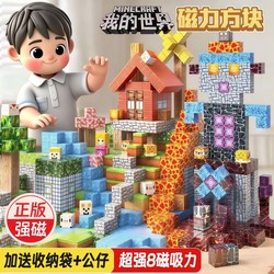 Minecraft Magnetic Blocks Genuine Children's Educational Building Toys Boys' Gift Large Magnetic Blocks