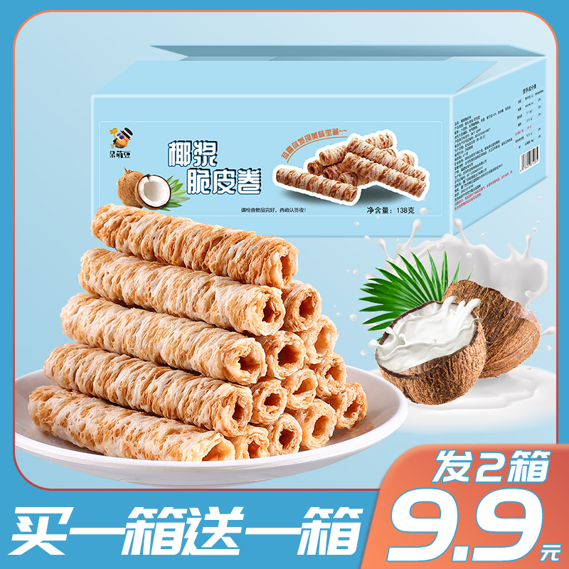 海南椰浆脆皮卷海南椰浆蛋卷2箱