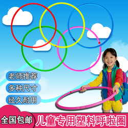 Children's Colorful Hula Hoops Sensory Training Equipment Kindergarten Physical Exercise Toys Jump Hoops Specialized Gymnastics Hoops
