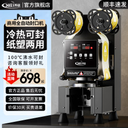 Suzi Sealing Machine Milk Tea Shop Equipment Fully Automatic Commercial Beverage Sealing Can Paper Cup Plastic Cup Soy Milk Cup Sealing Machine