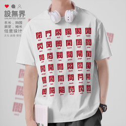 Cantonese Chinese Character Short-Sleeve T-Shirt for Men and Women, Pure Cotton, Vintage Style, 0018 Design, Unbounded