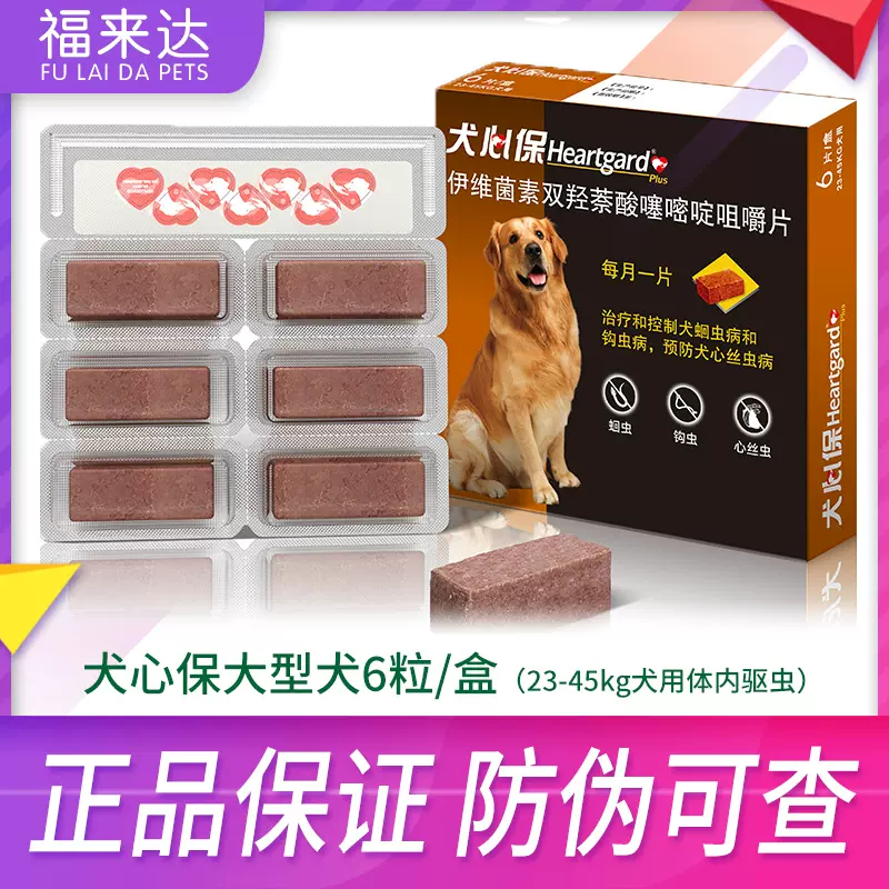 犬心保狗狗体内驱虫药牛肉味福来恩大型犬打