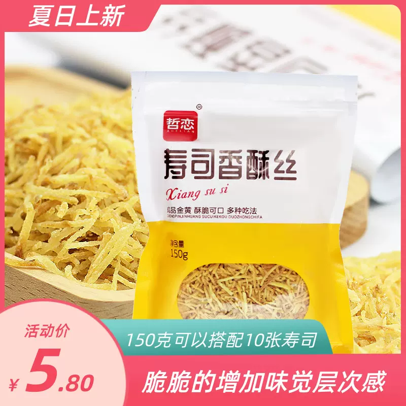 哲恋牛蒡脆丝寿司专用材料食材里面油炸香酥黄金脆