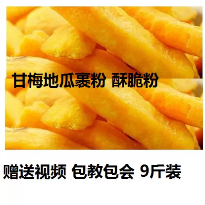 郭记甘梅地瓜裹粉蜜脆地瓜粉薯条脆炸粉