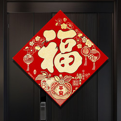 2026 Year of the Horse Velvet Adhesive-Backed Fortune Character New 3D Fortune Stickers for Spring Festival Home Entrance Door and Window Decoration Supplies