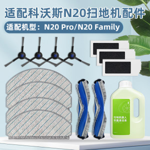 Adaptation to the Cobos sweeping robot N20 Pro rolling edge brush filter Family cloth cleaning solution accessories