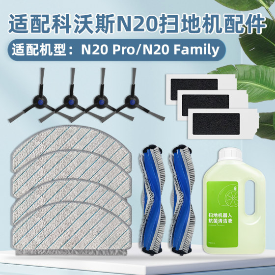 Adaptation to the Cobos sweeping robot N20 Pro rolling edge brush filter Family cloth cleaning solution accessories