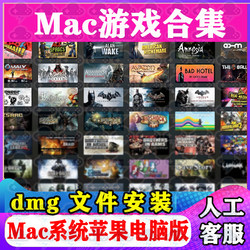 Mac Game Collection: All Mac Standalone Game Installation Packages in Our Store Support Sequoia and Are Compatible with M1M2M3M4