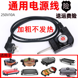 Korean style multi-functional barbecue integrated temperature adjustment power cord