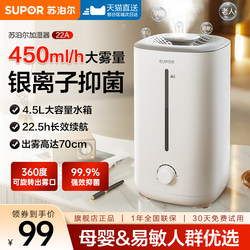 Supor Humidifier Air Purification and Humidification All-In-One for Pregnant Women and Infants, Home Desktop Low-Noise Large Mist Output Mist Maker