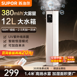 Supor Floor-Standing Humidifier for Home Use, Quiet and Gentle, Suitable for Pregnant Women and Infants, Bedroom and Living Room Air Misting, New Model