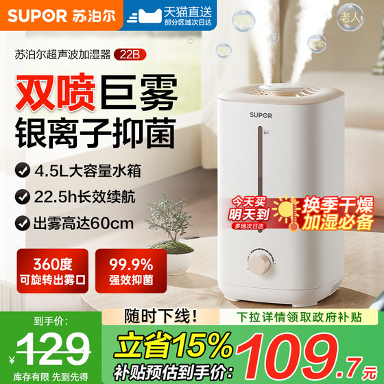 Supor humidifier air purifier humidifier integrated pregnant women and baby household desktop large fog mass fog
