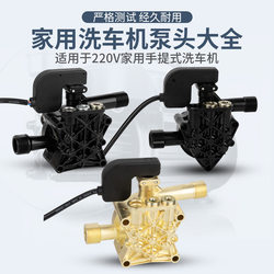 Household Car Wash Machine Pump Head Assembly, High-Pressure Cleaning Machine Pump Head, Complete Set of Car Wash Machine Accessories, Car Wash Pump Morgana