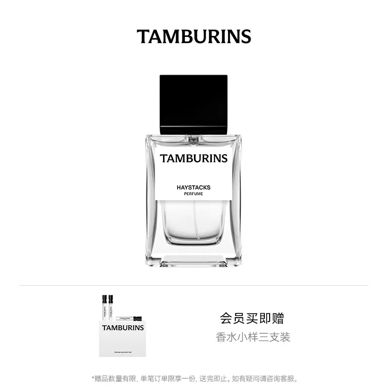 TAMBURINS香水HAYSTACKS草垛余温木质香JENNIE同款中性香水-Taobao