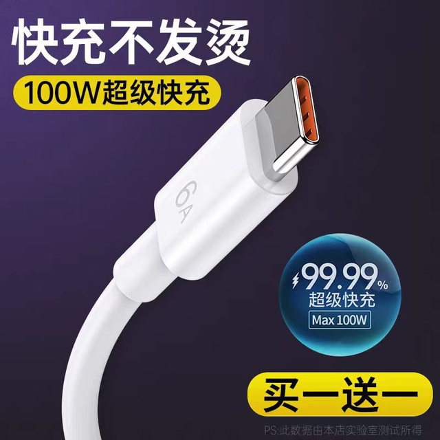 type-c data cable suitable for Huawei 100w tpyec6A super fast charging cable p70p30p40mate Honor nova7pro Xiaomi mobile tapyc charger set Suozhi genuine