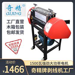 Qijing Brand Electric Fully Automatic Large-Scale Wire and Cable Stripping Machine, Peeling and Stripping Tool