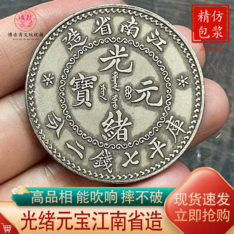 龙洋银元中外通宝关平银壹两背太极八卦图双龙银币仿银合金可吹响