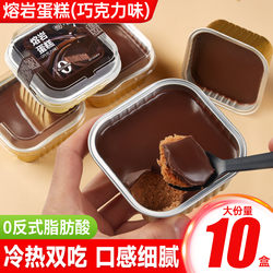 Lava Chocolate Flavored Cake, Popular Internet-Famous Bread, Fast Food, Whole Box Breakfast Pastries, Snacks, Casual Food, Small Snacks