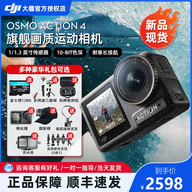 新品】大疆DJI Osmo Action 4 运动相机摩托车骑行潜水摄像机-Taobao