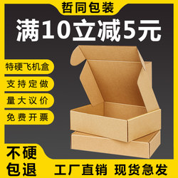 Aircraft Box Packaging Box, Extra Hard Express Delivery Packaging Aircraft Box, Square Aircraft Box, Cardboard Box Wholesale, Small Aircraft Box