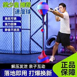 [Recommended by Fan Shaohuang] Boxing Reaction Speed Ball Professional Training Device for Adults, Durable and Stress-Relieving Punching Bag for Home Use
