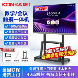 Konka Teaching and Conference All-In-One Machine Multimedia Touch Screen Electronic Whiteboard Touch Screen 85/ 75inch Touch Tv