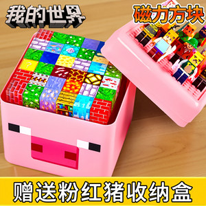 
MC Minecraft Magnetic Cubes Magnet Building Blocks Full Set of Enlightenment Early Education Toys Puzzle Cube 3D Storage Box