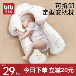 Baby Shaping Pillow to Correct Head Shape, Baby Sleeping Aid for 0-6 Months, 1-Year-Old Newborn Soothing Anti-Startle Pillow