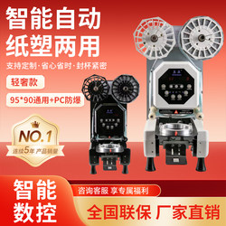 Zhen Sen Fully Automatic Sealing Machine for Commercial Use in Milk Tea Shops, Suitable for Plastic Cups, Paper Cups, Soy Milk, and Other Beverages