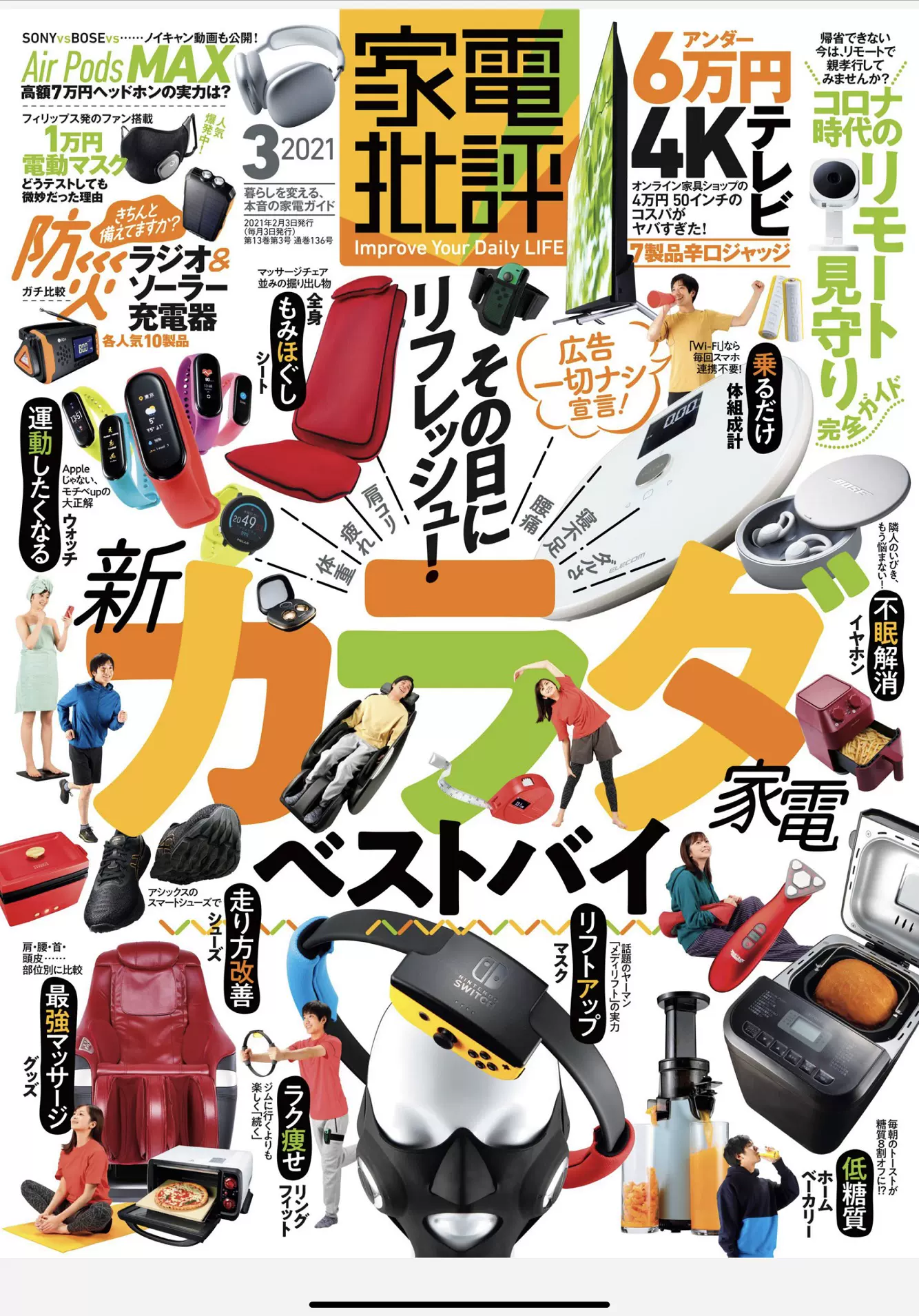 家电批评21年日本家电家居用品测评杂志款3月