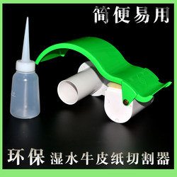 Wet Water Kraft Paper Box Sealer Carton Sealing Machine Paper Cutter Paper Tape Lightweight Water Paper Sealing Machine Handheld Cutting Machine